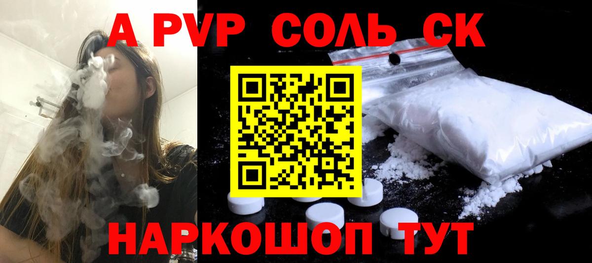 A-PVP VHQ  Alfa_PVP Соль  Вход с VPN  где купить   Пермь 