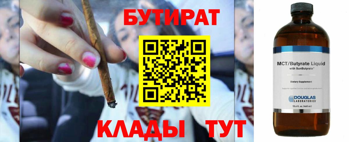 БУТИРАТ вода Пермь