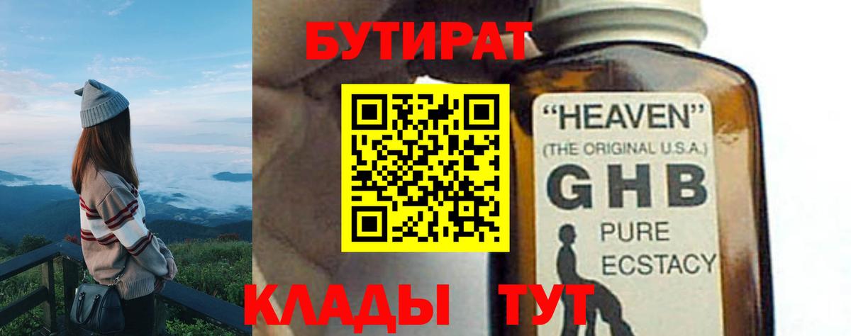 Пермь  Бутират бутик  Вход с VPN 
