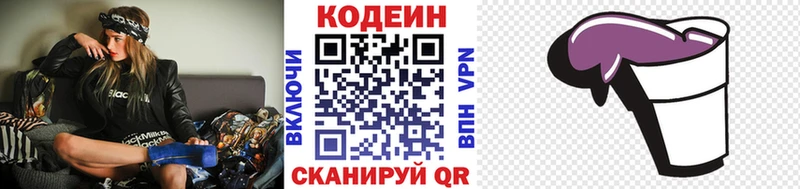 Codein Purple Drank  Пермь 