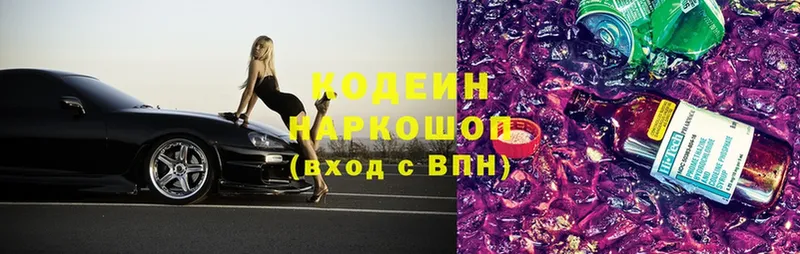 Кодеин напиток Lean (лин)  закладка  Пермь 