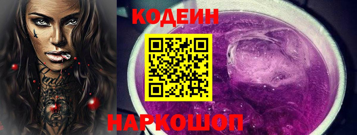 Кодеин напиток Lean (лин)  Пермь 