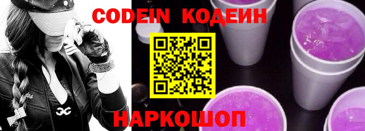 Кодеиновый сироп Lean напиток Lean (лин) Пермь