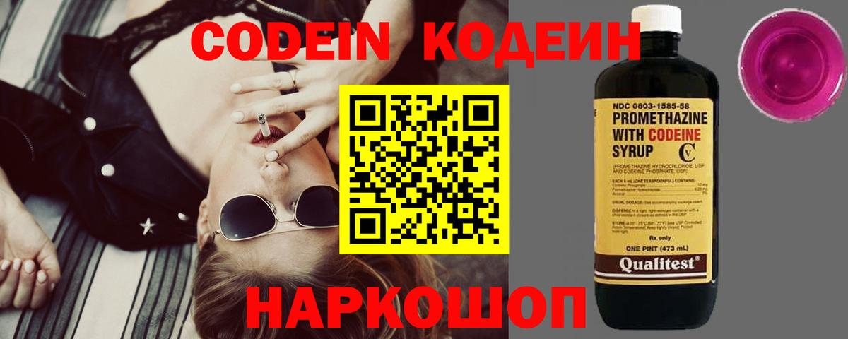 Пермь  Кодеиновый сироп Lean напиток Lean (лин)  Вход с VPN 