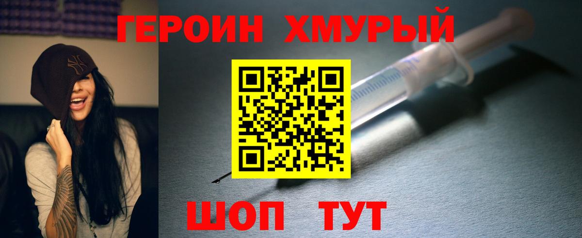 Героин белый Пермь